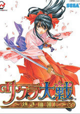 樱花大战：炽热之血