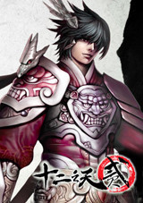 十二之天贰经典版